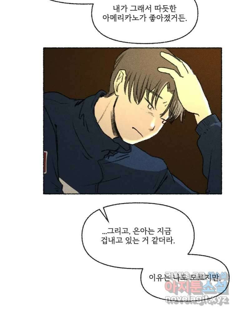 난편하다 18화 20