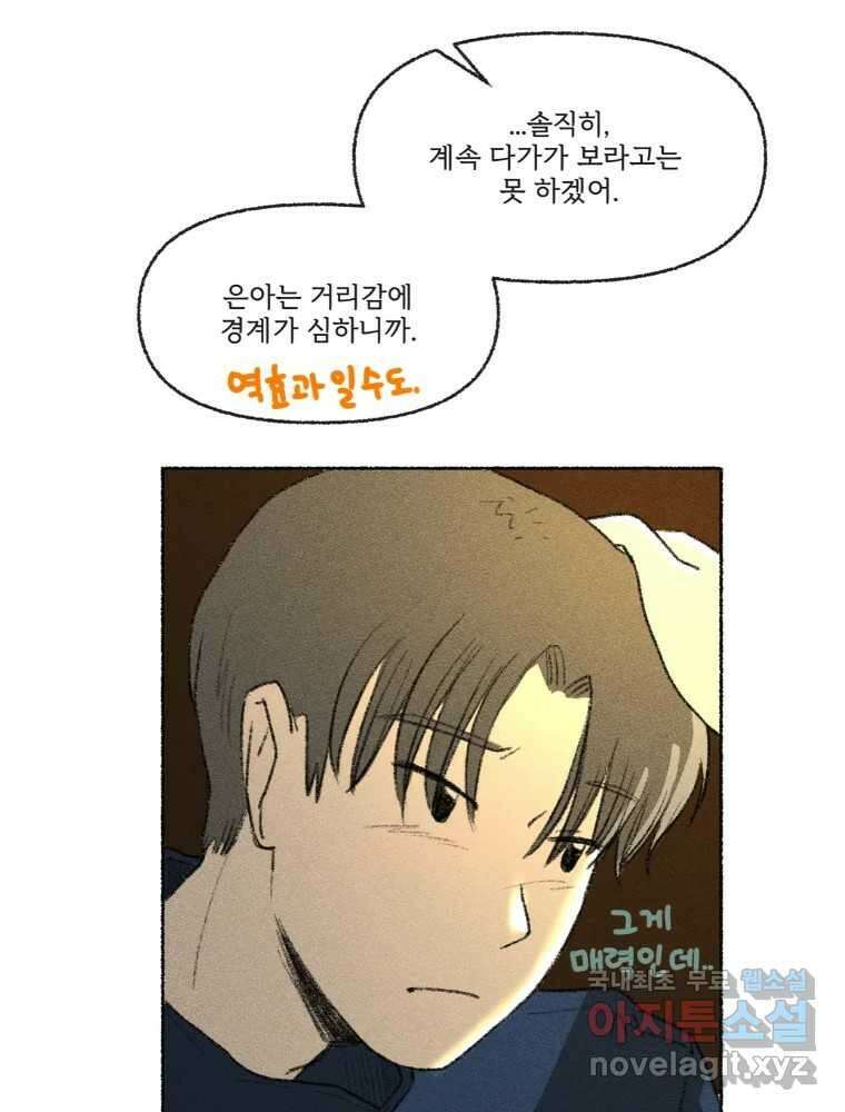 난편하다 18화 21