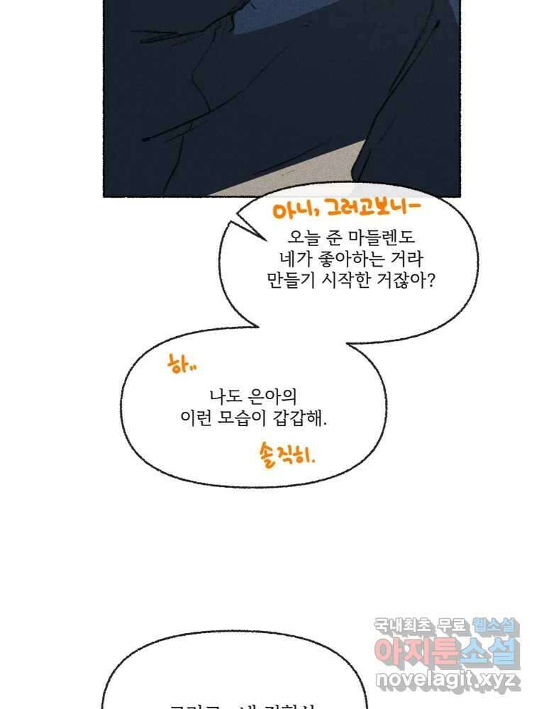 난편하다 18화 22