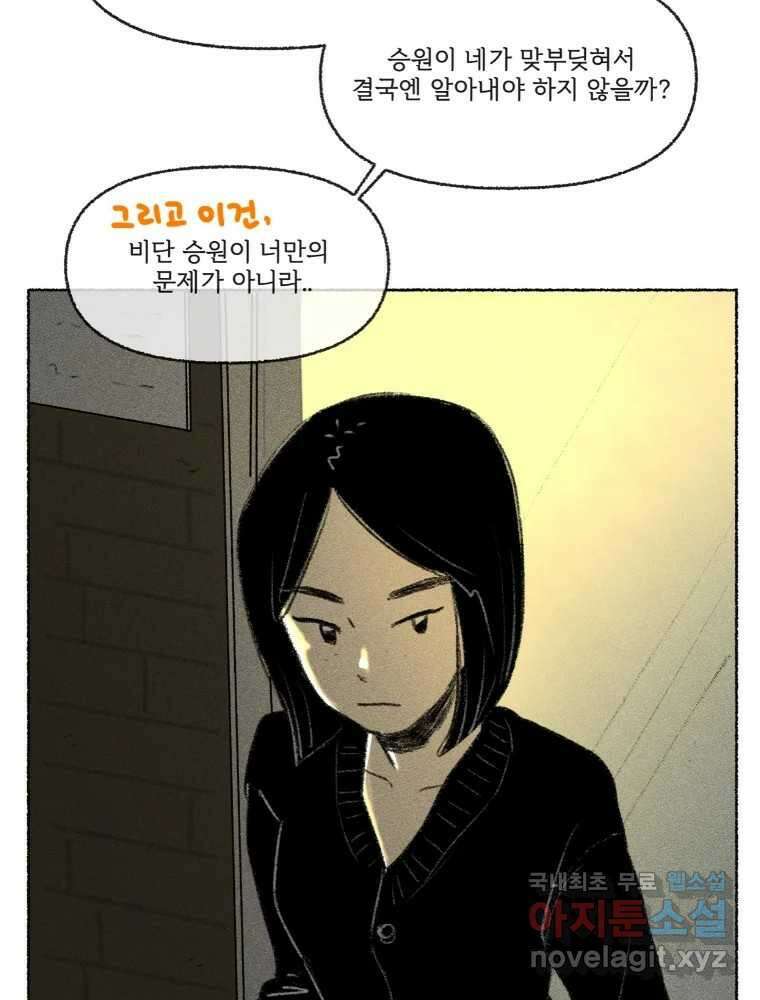난편하다 18화 24