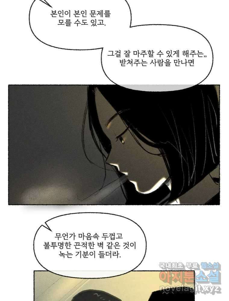 난편하다 18화 26