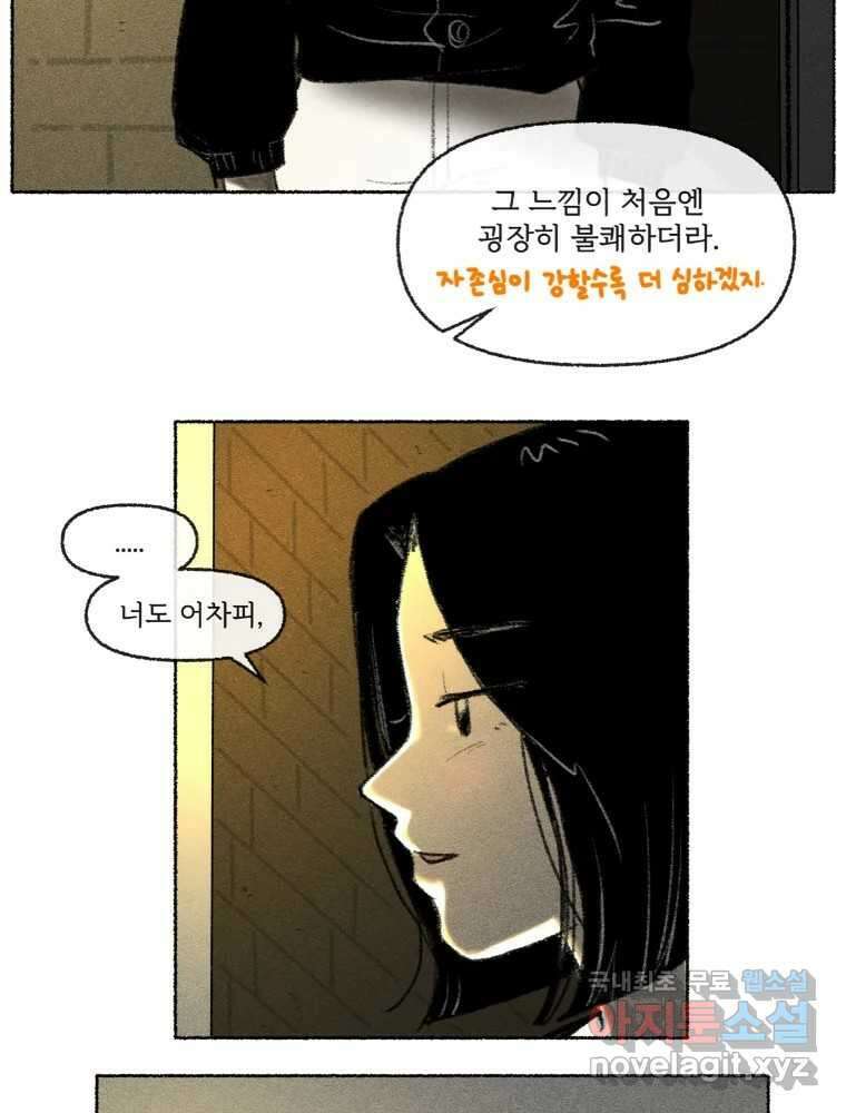 난편하다 18화 29