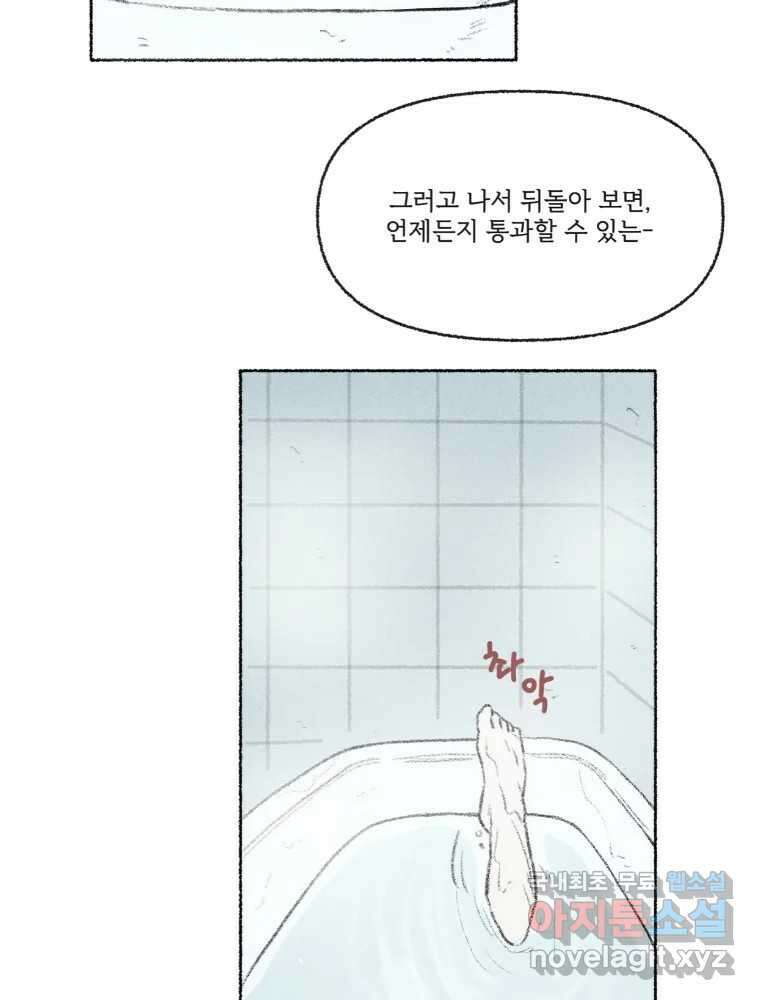 난편하다 18화 32