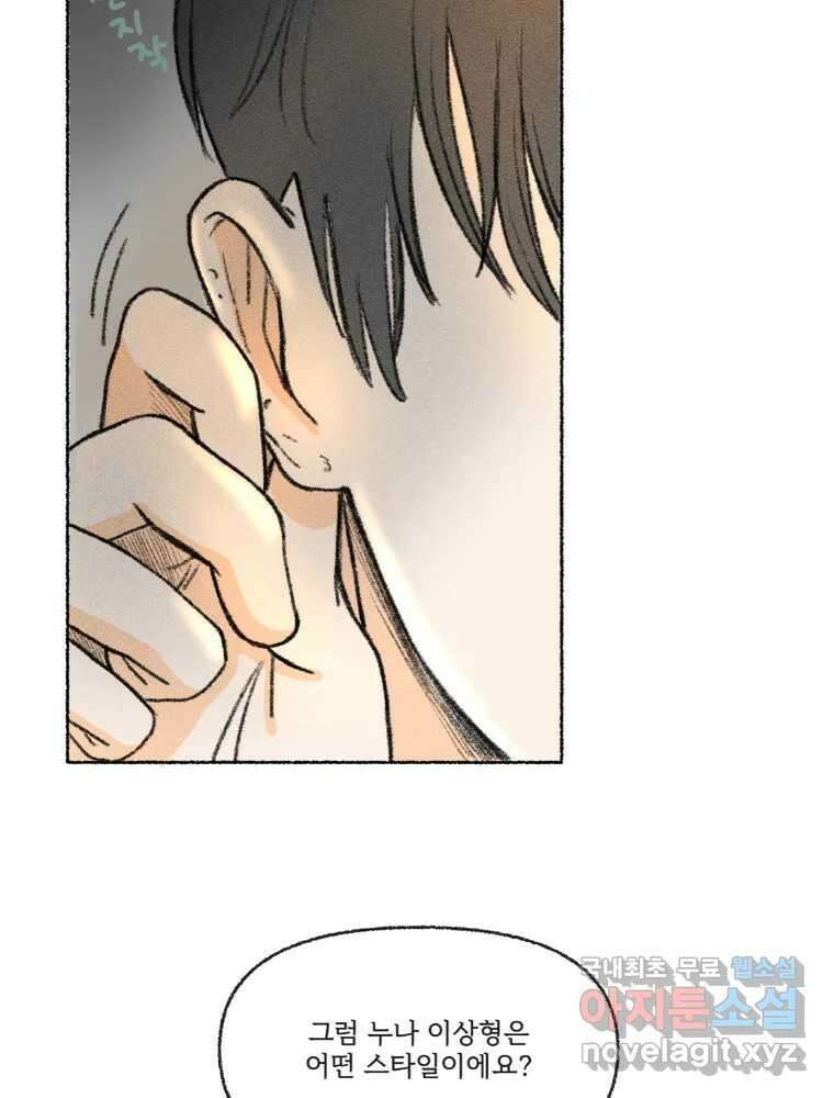 난편하다 18화 38