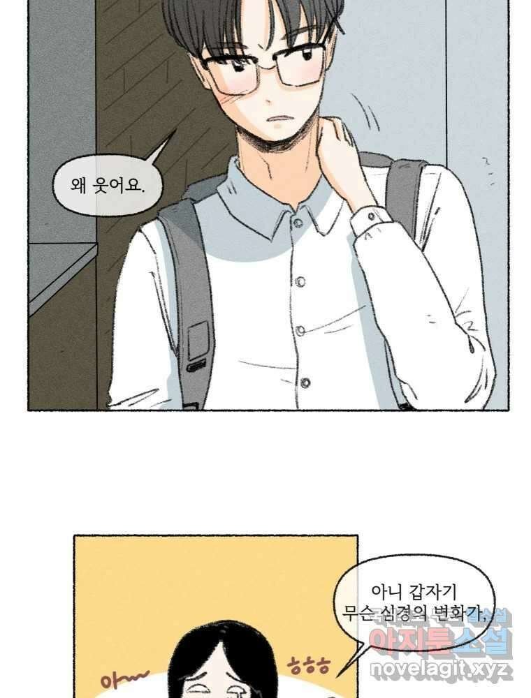 난편하다 18화 43