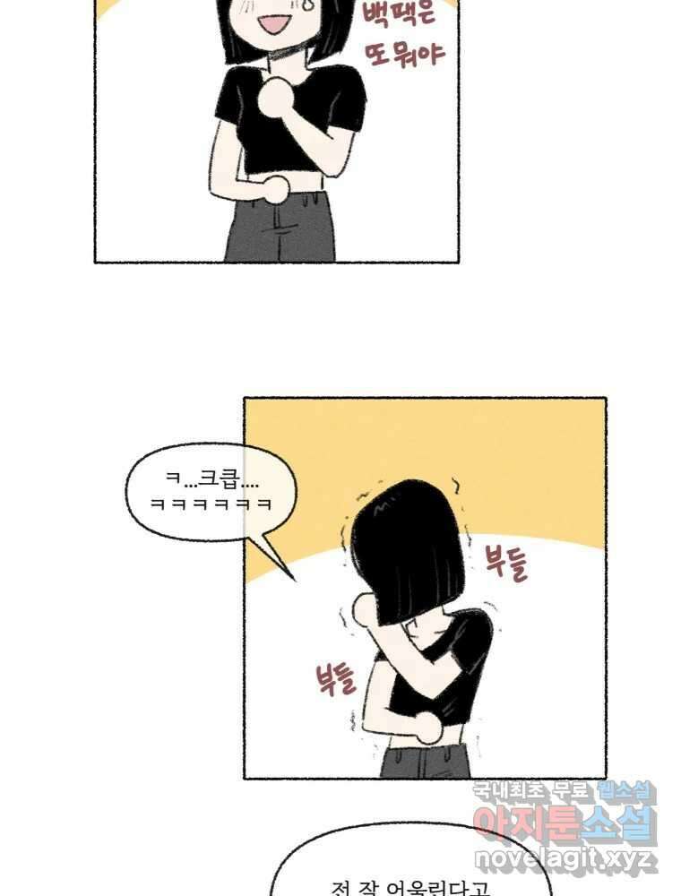 난편하다 18화 44