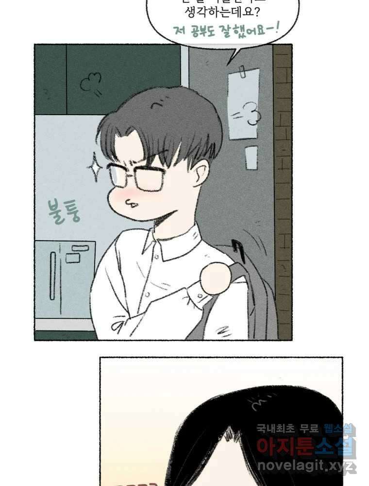 난편하다 18화 45