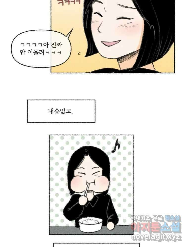 난편하다 18화 46