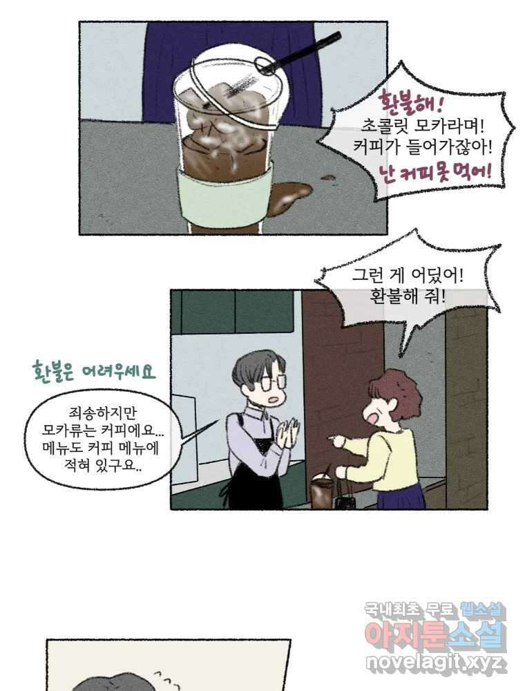 난편하다 18화 48