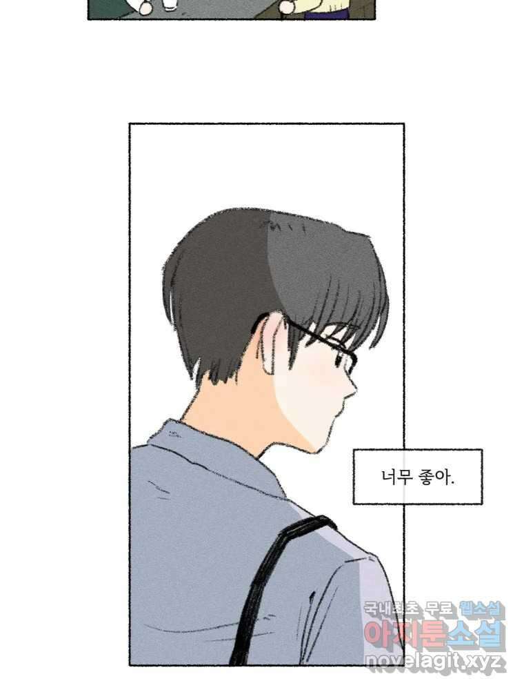 난편하다 18화 50
