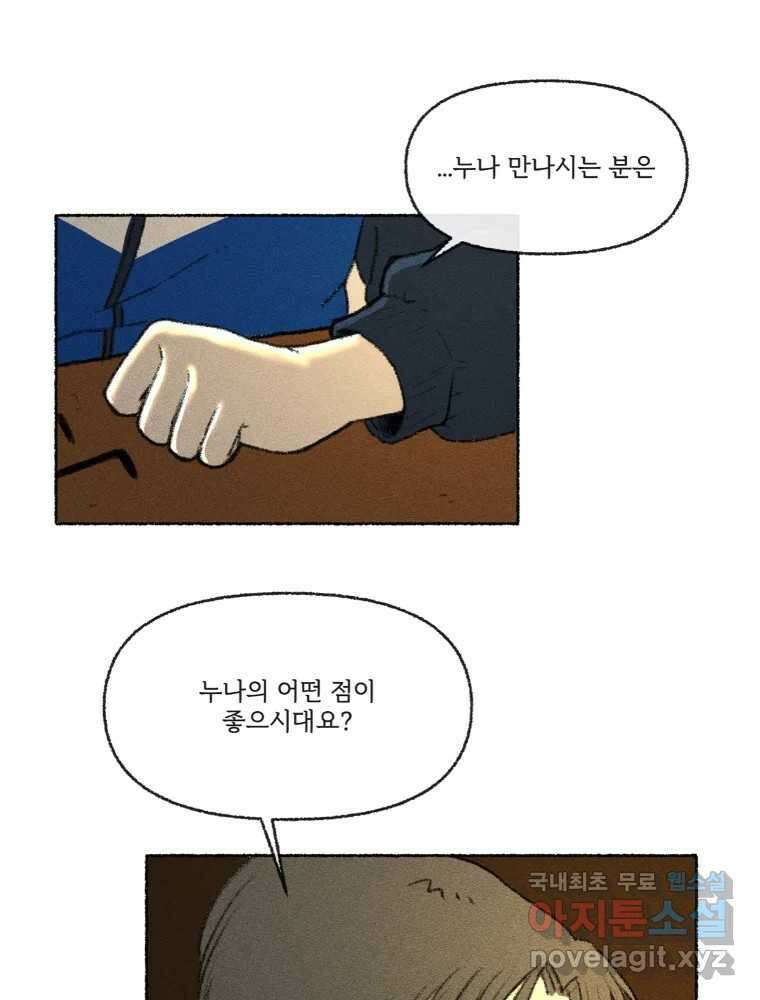난편하다 18화 51