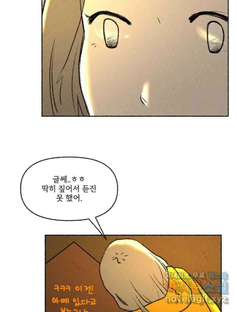 난편하다 18화 54