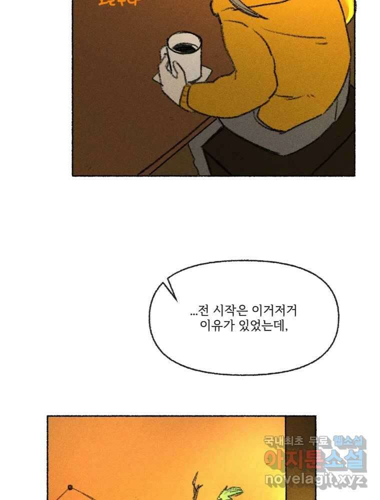 난편하다 18화 55