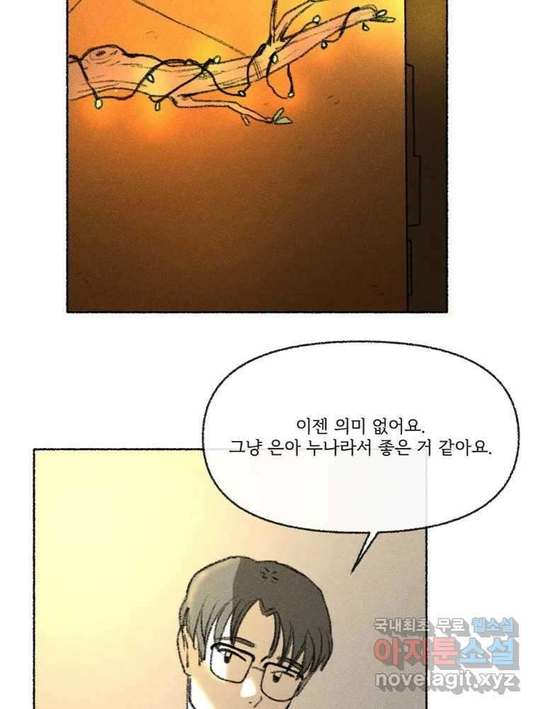 난편하다 18화 56