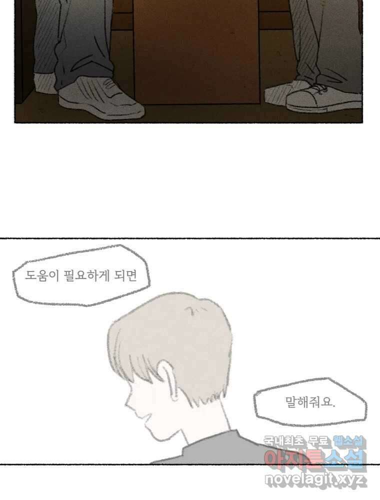 난편하다 18화 59