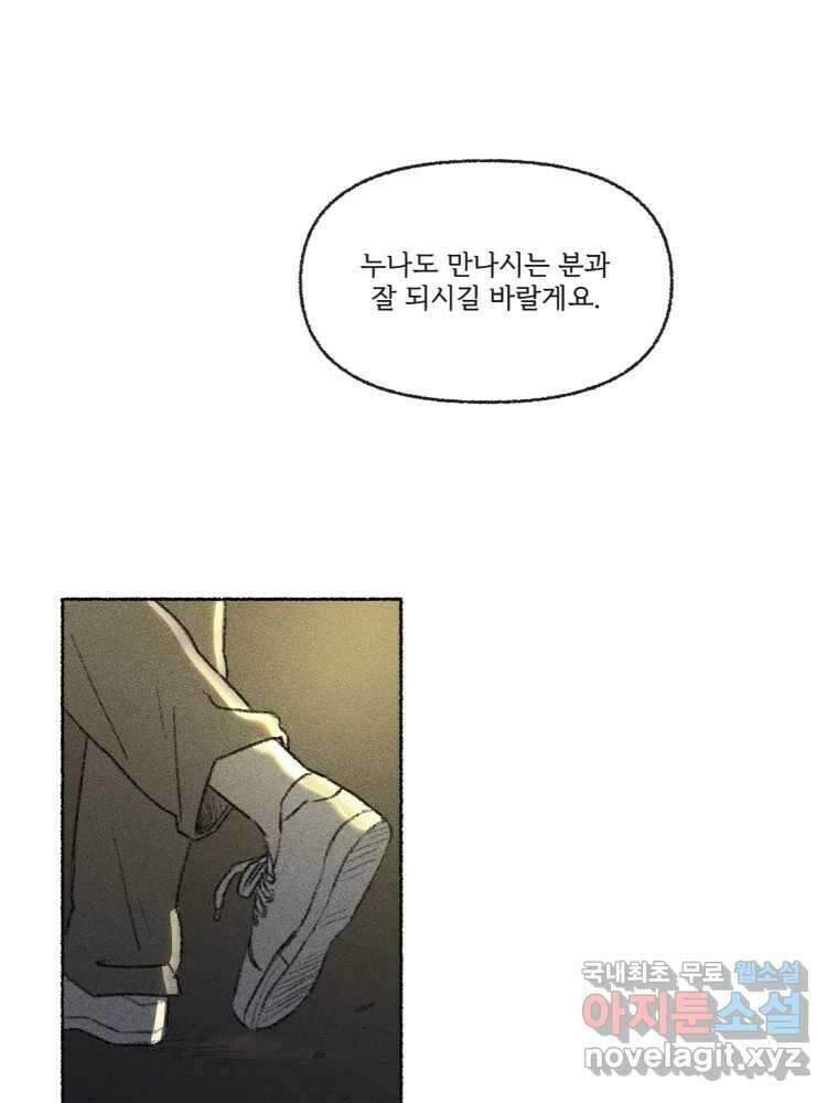 난편하다 18화 61