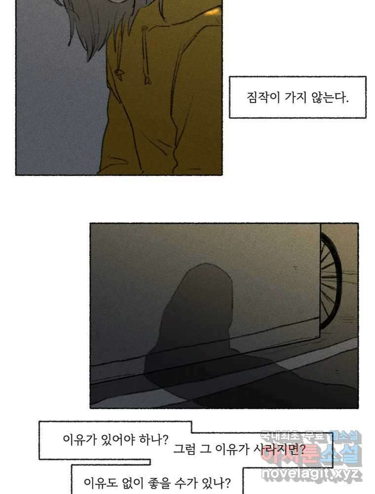 난편하다 18화 65
