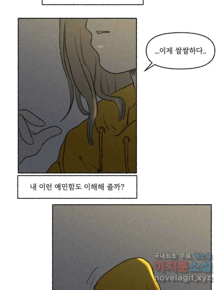 난편하다 18화 66