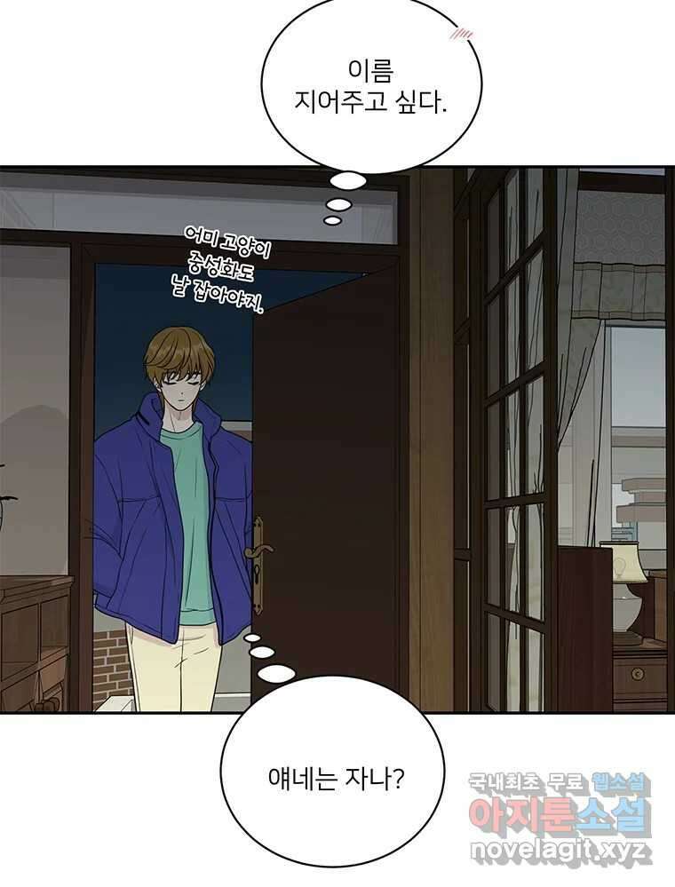 청춘귀촌보고서 12화 친구가 생겼다 3