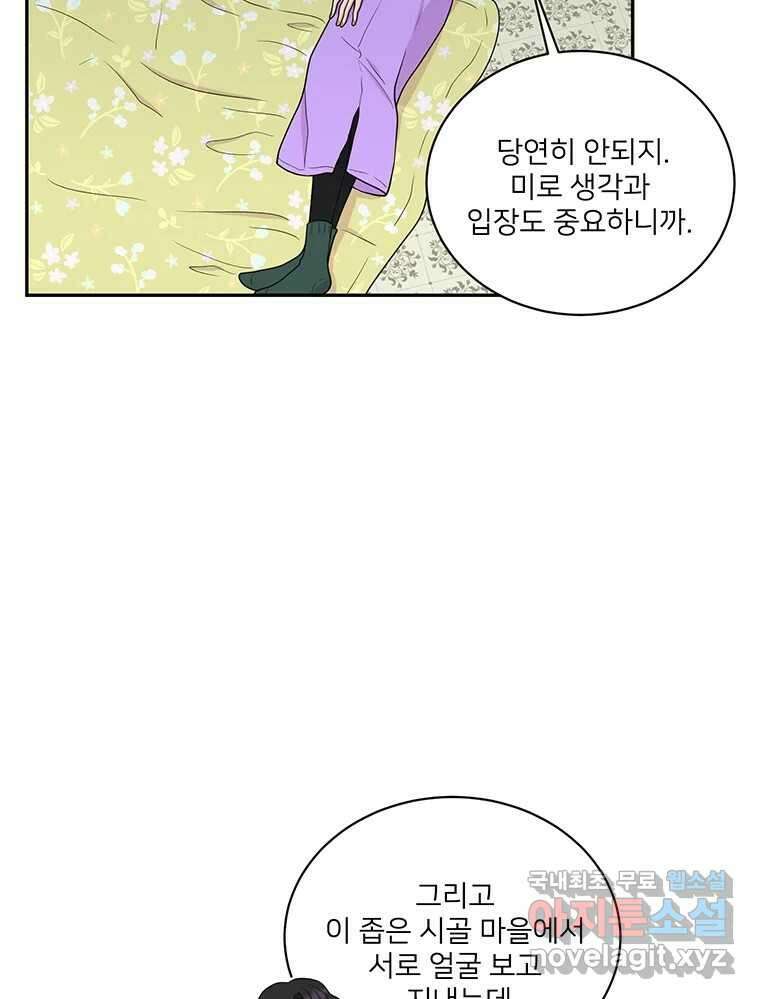 청춘귀촌보고서 12화 친구가 생겼다 12