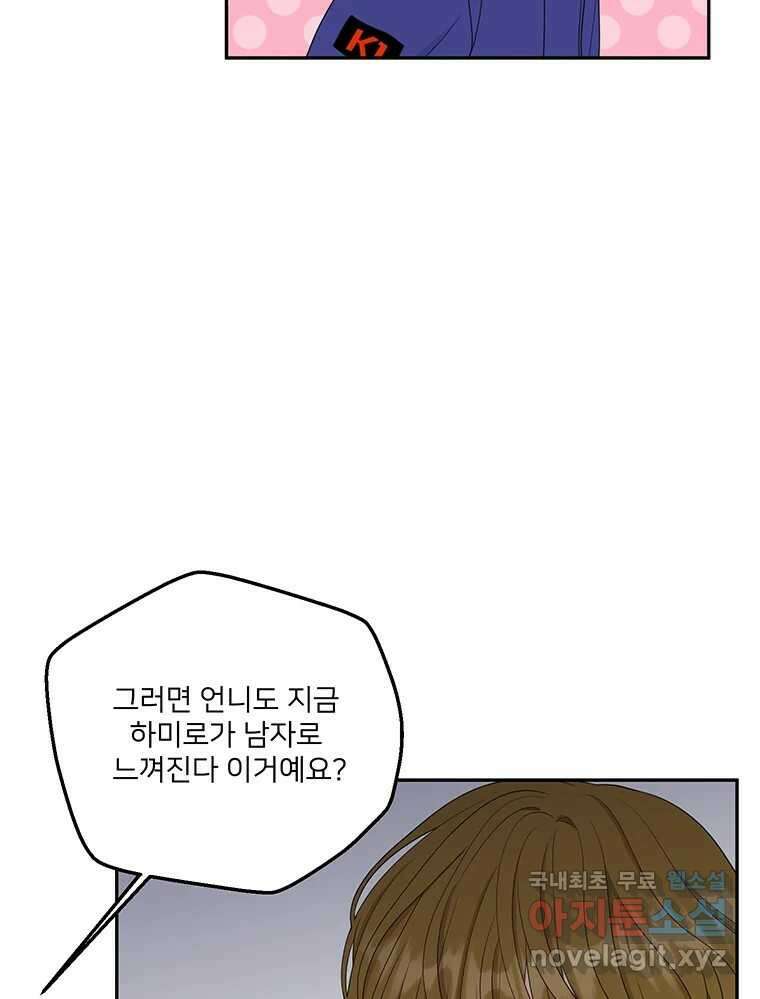 청춘귀촌보고서 12화 친구가 생겼다 14