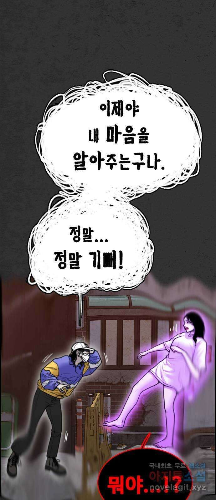 누나! 나 무서워 32화 4