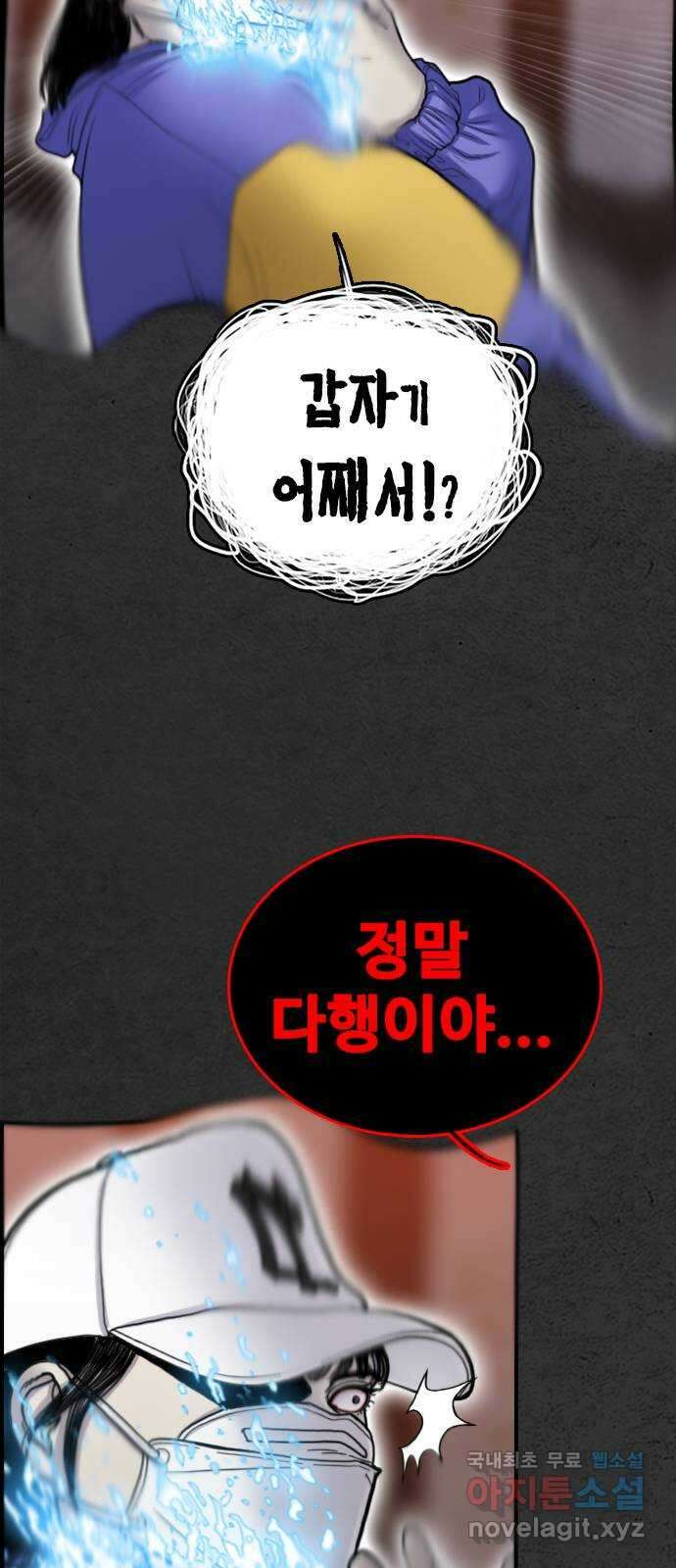 누나! 나 무서워 32화 9