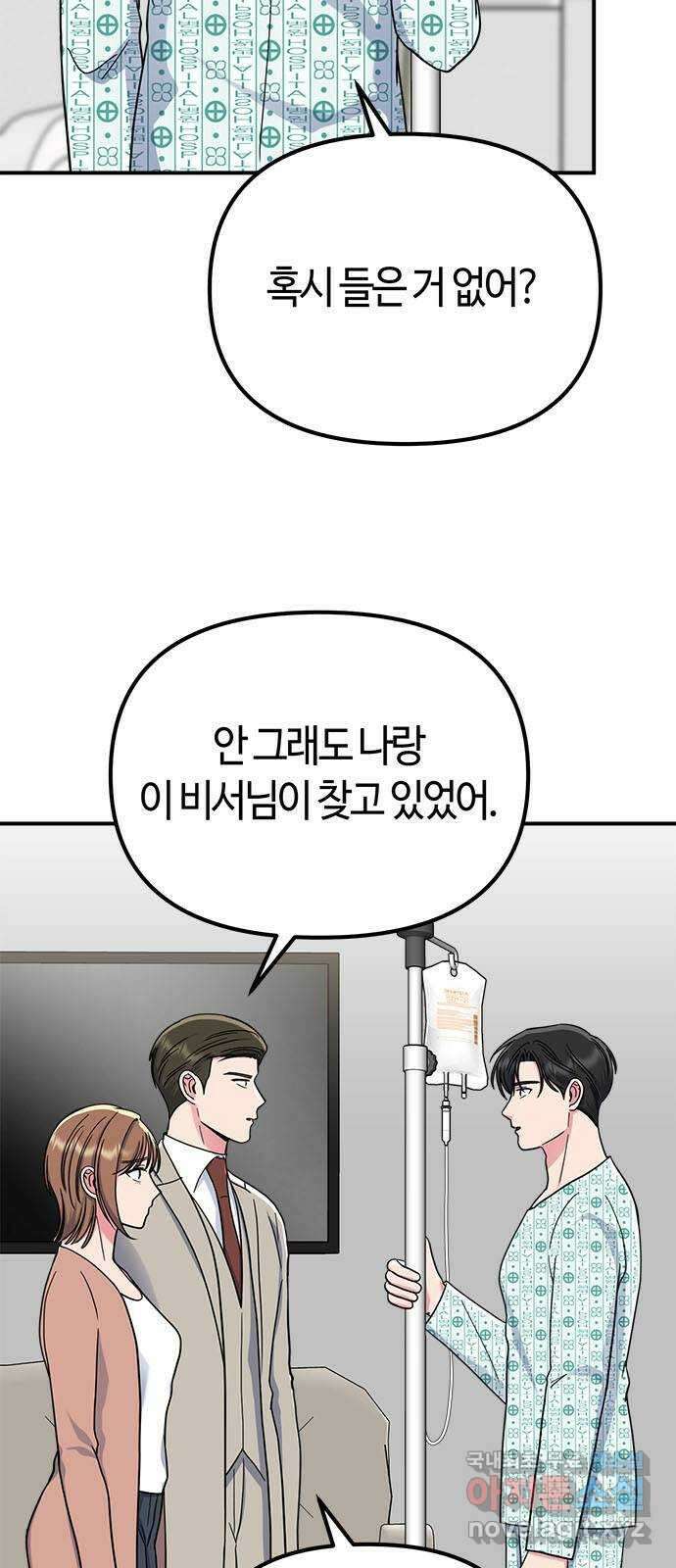 베어케어 49화 2
