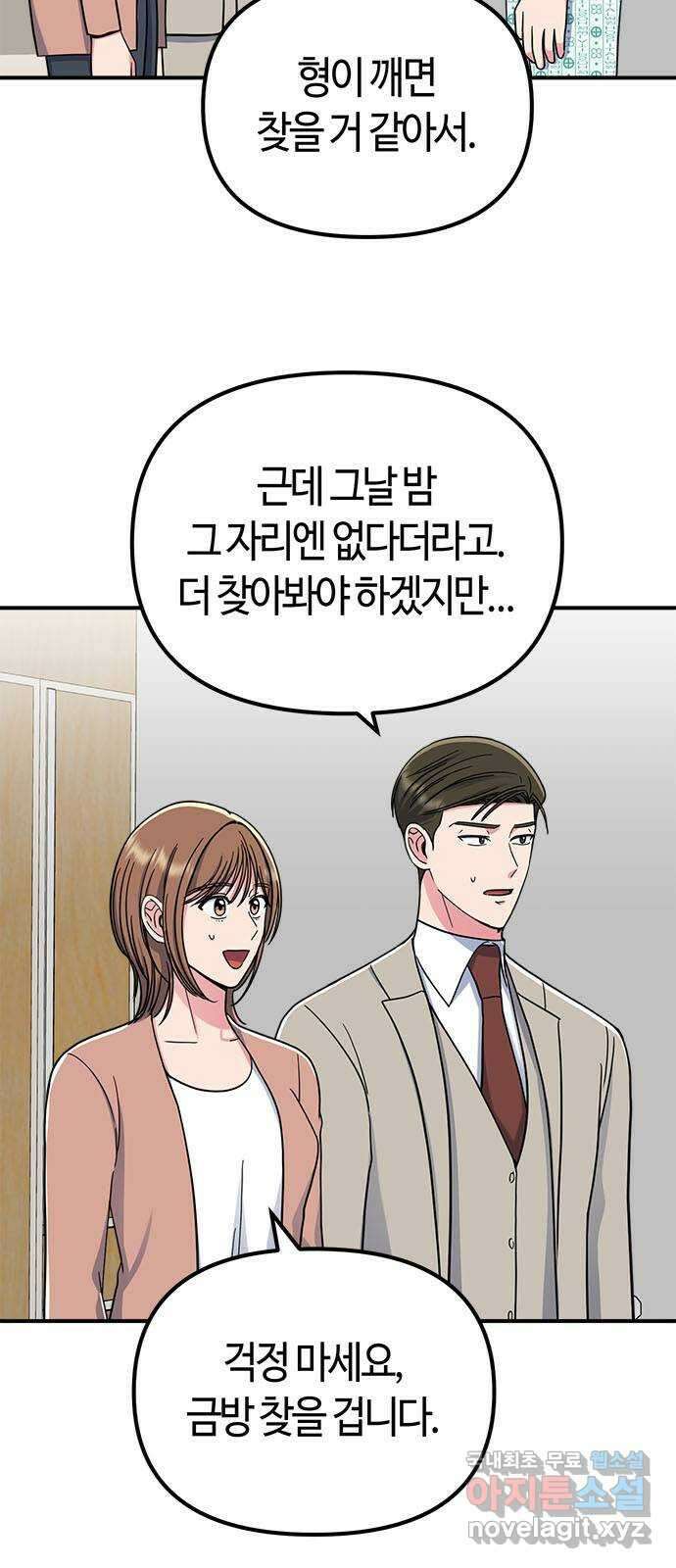 베어케어 49화 3