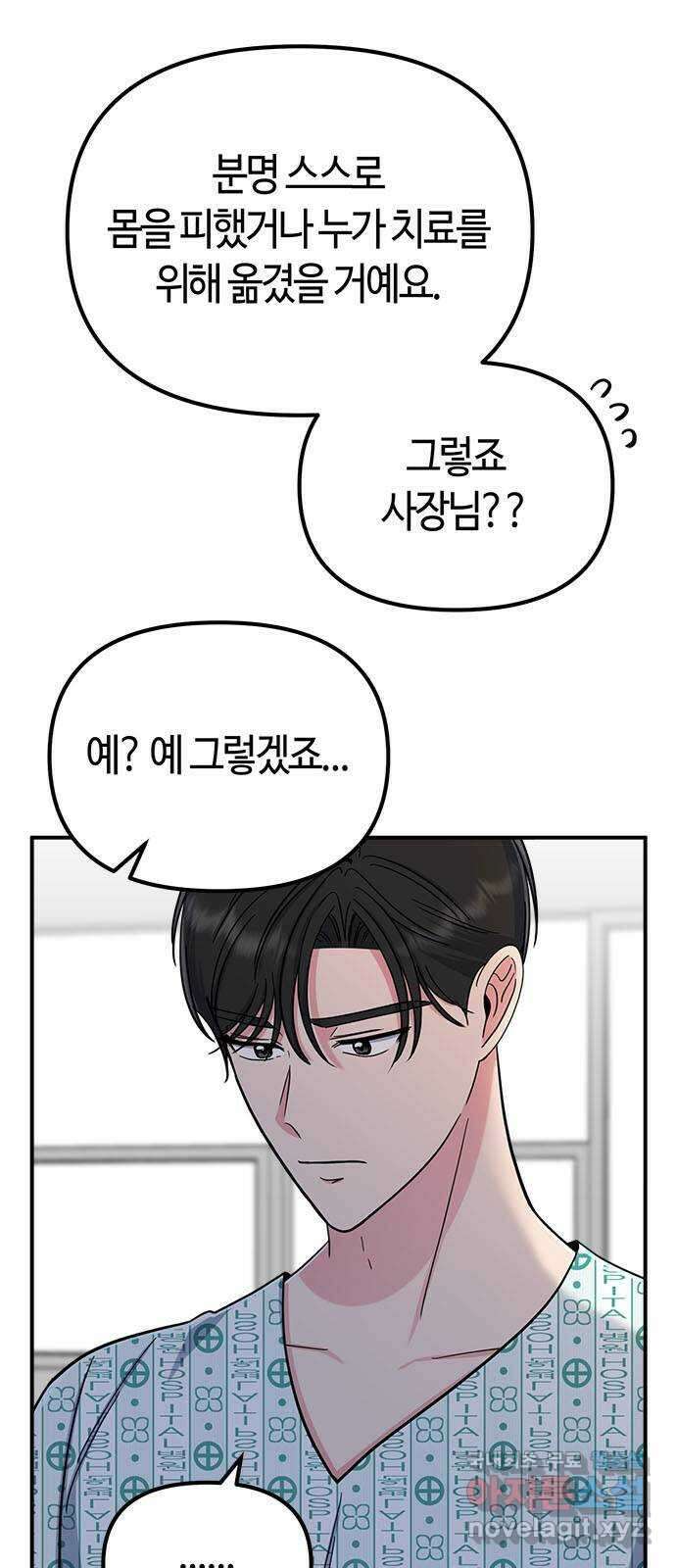 베어케어 49화 4