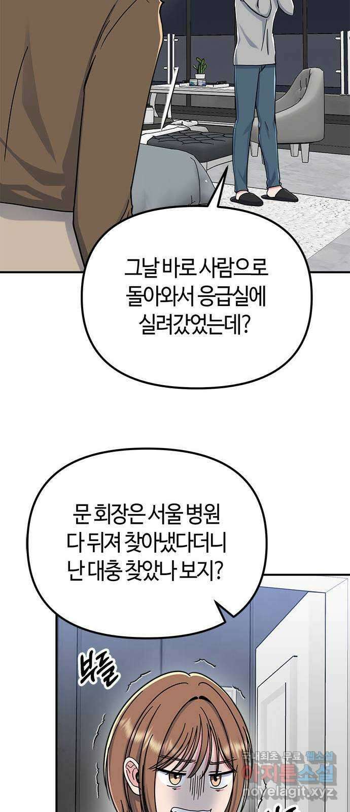 베어케어 49화 46