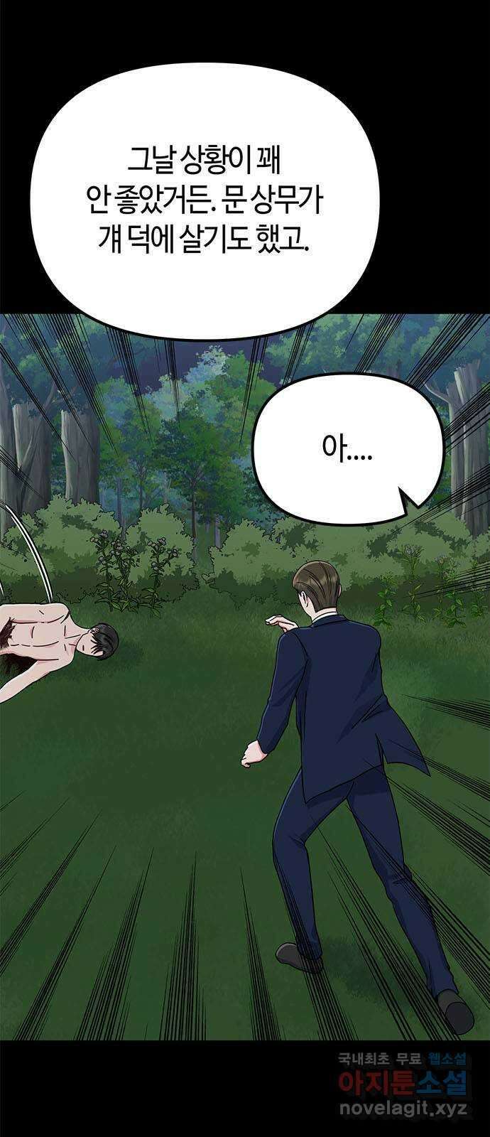 베어케어 49화 52