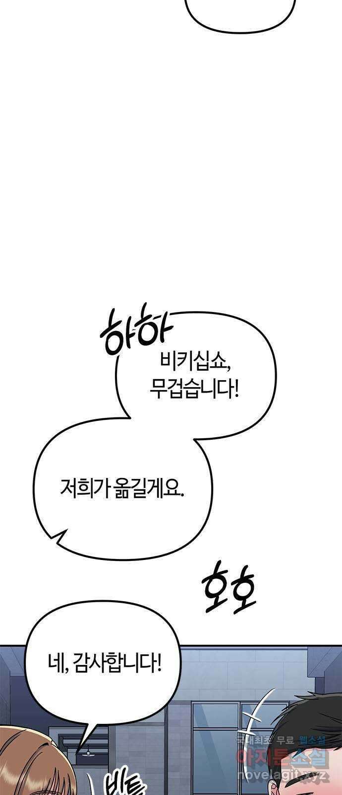 베어케어 49화 57