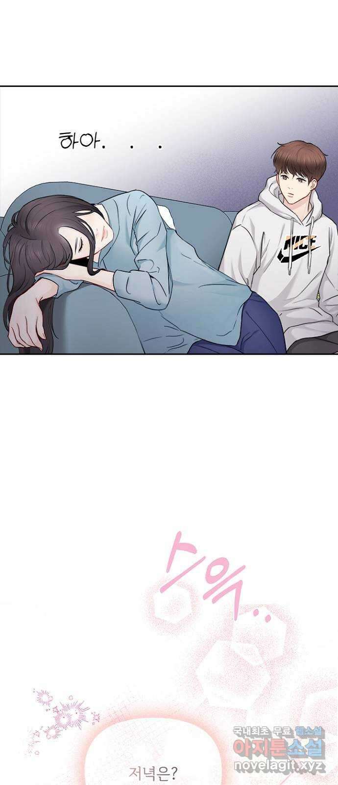 선남친 후연애 80화 5