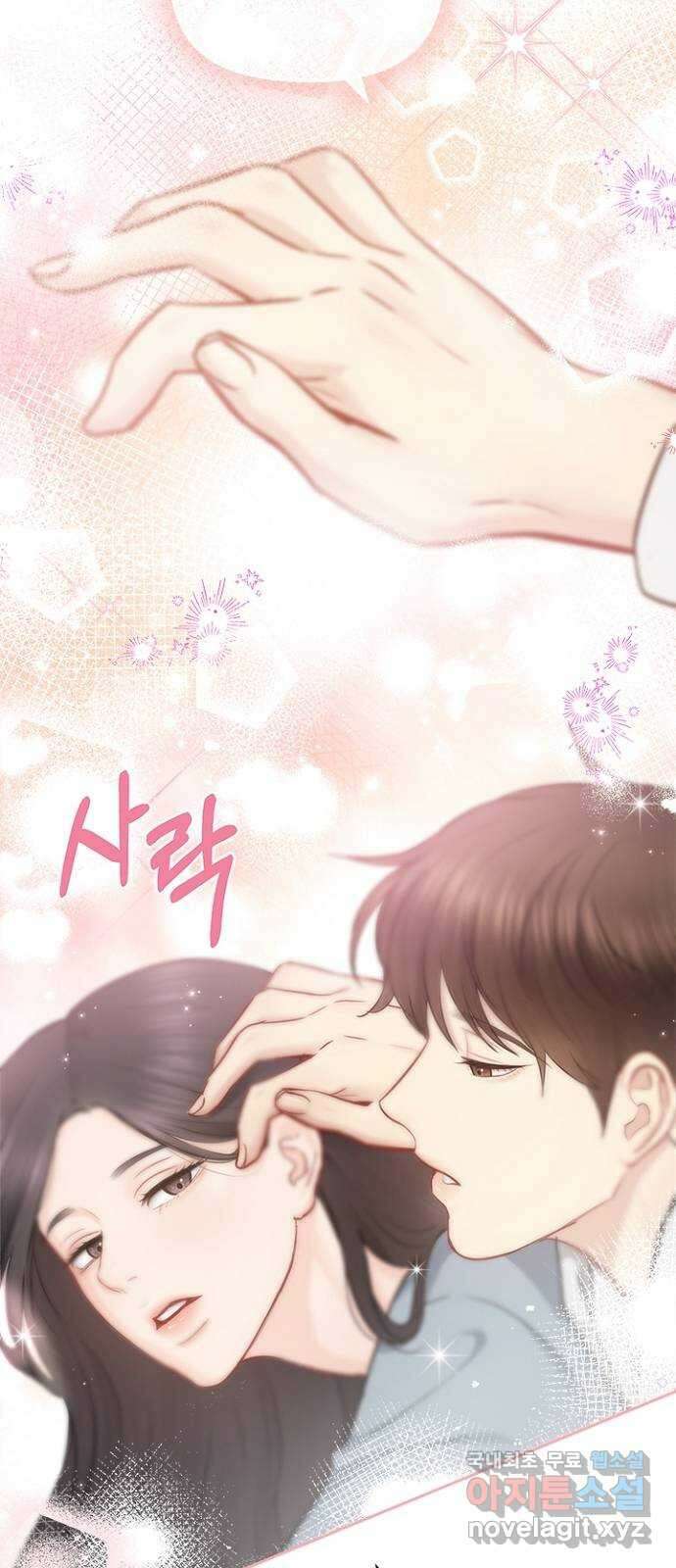 선남친 후연애 80화 6