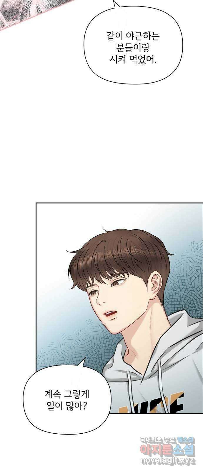 선남친 후연애 80화 7