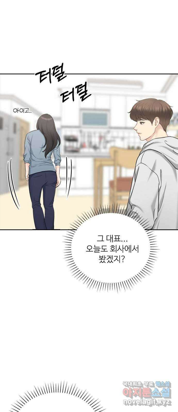선남친 후연애 80화 9
