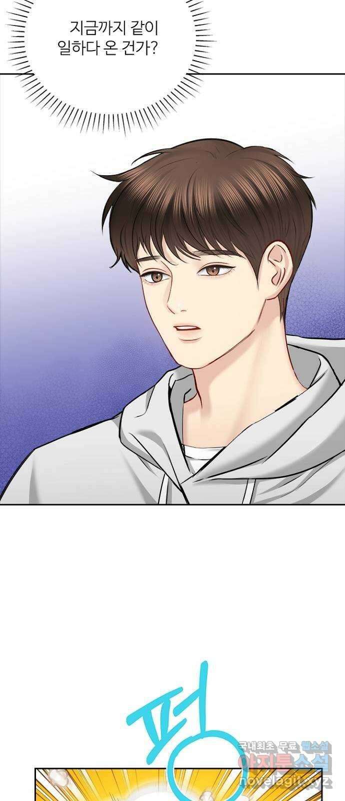 선남친 후연애 80화 10