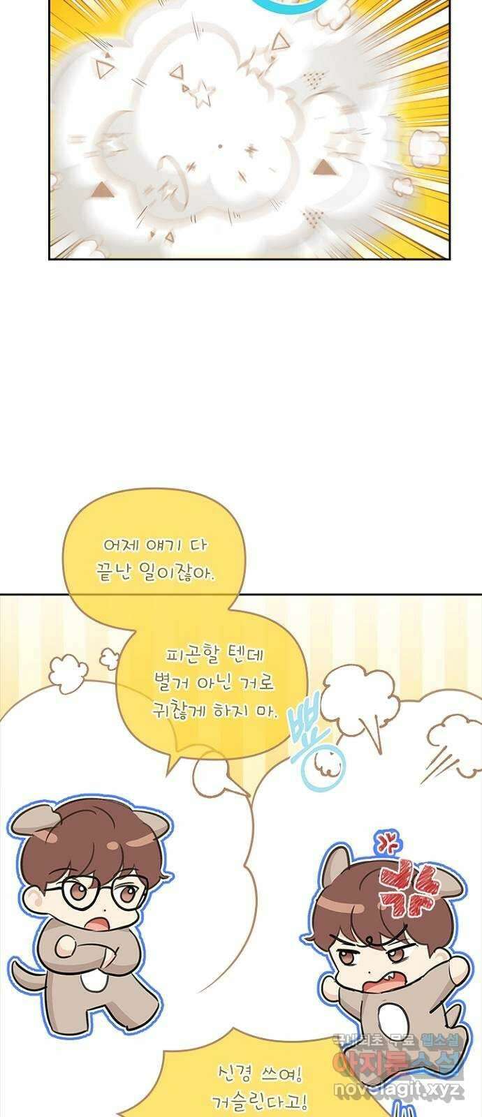 선남친 후연애 80화 11