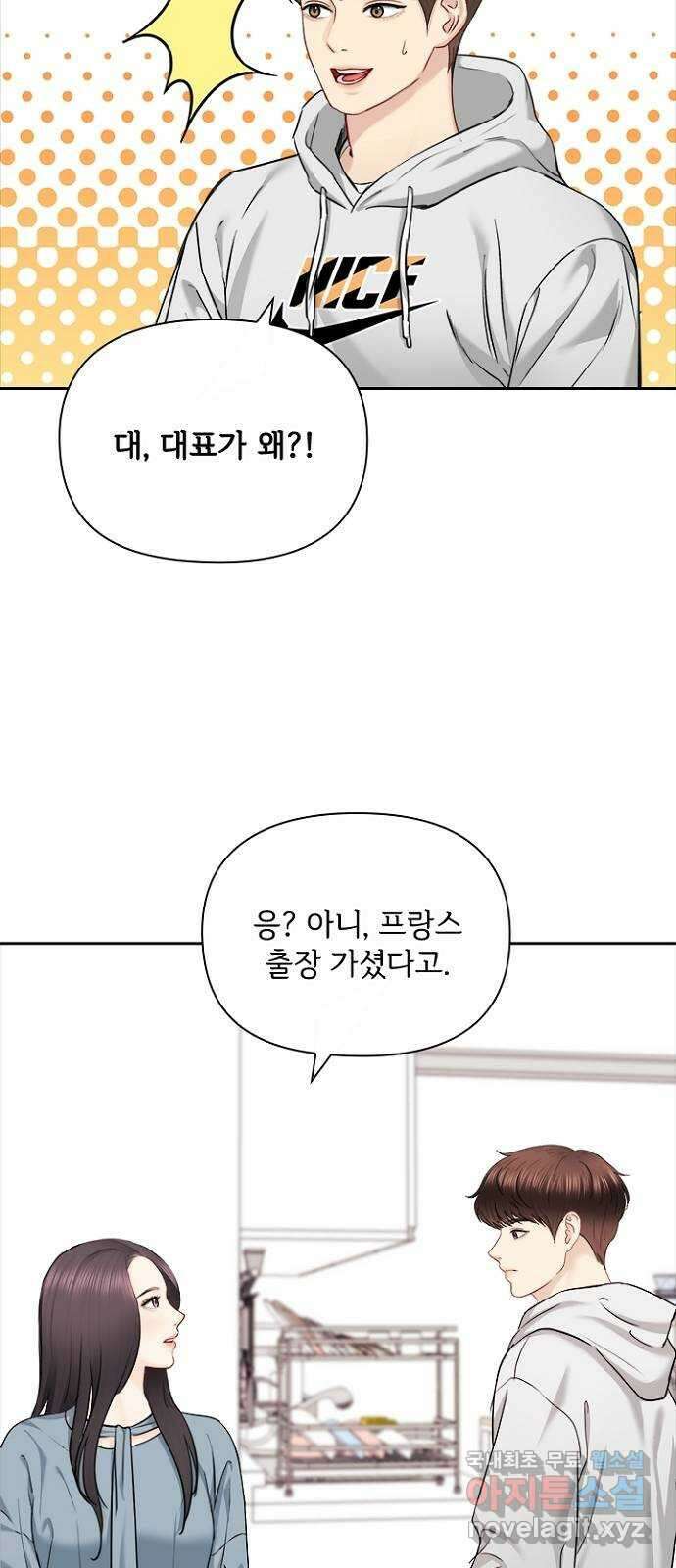 선남친 후연애 80화 14