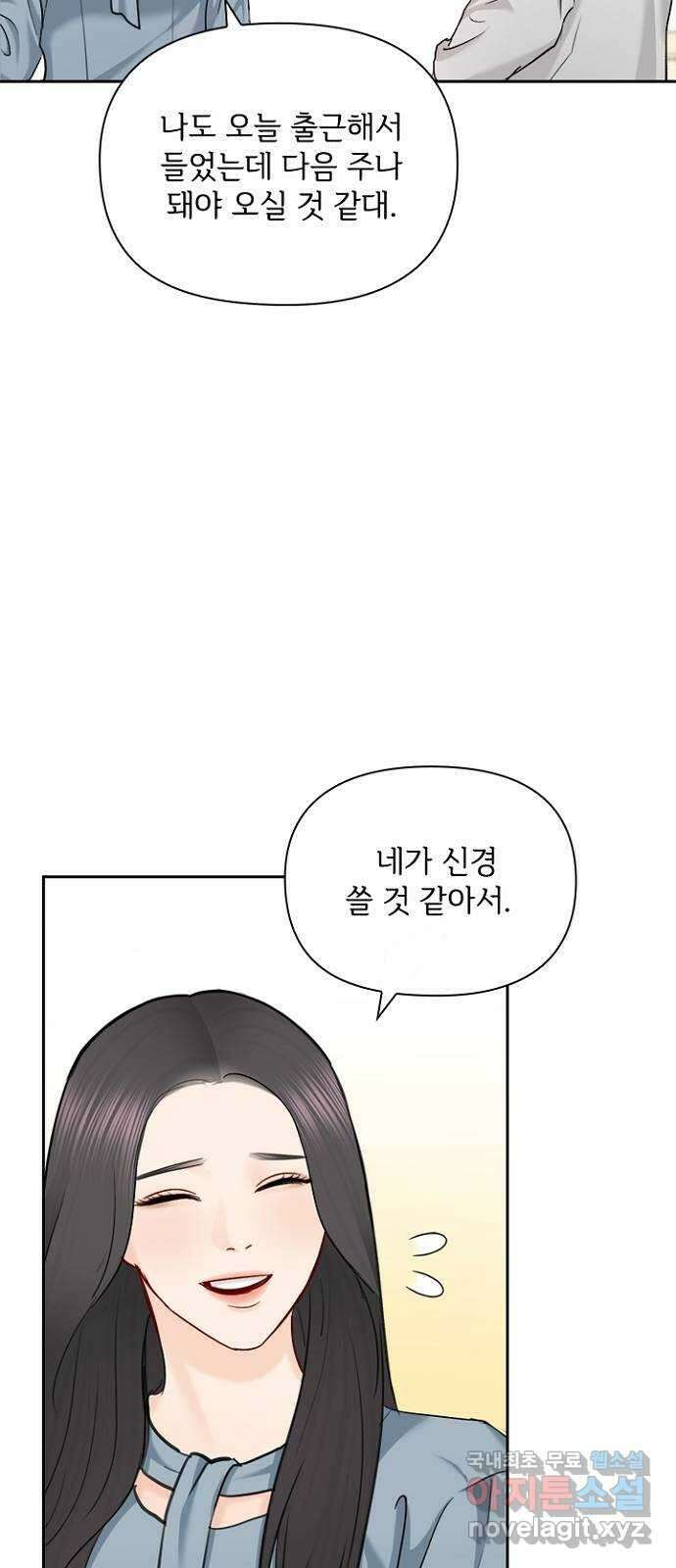 선남친 후연애 80화 15