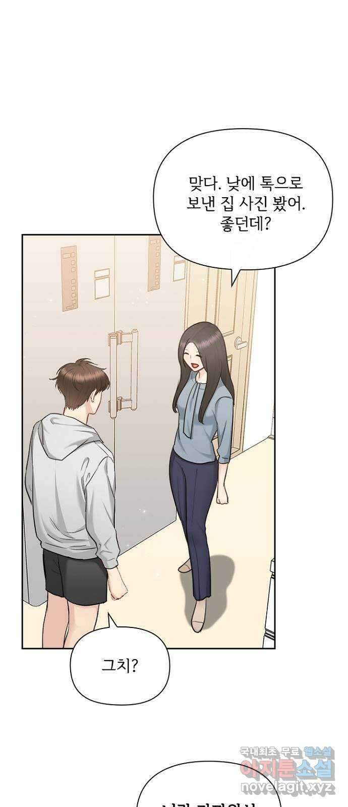선남친 후연애 80화 17
