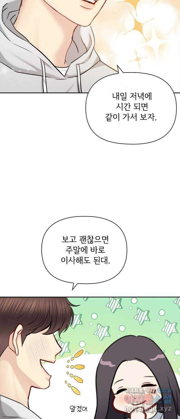 선남친 후연애 80화 19