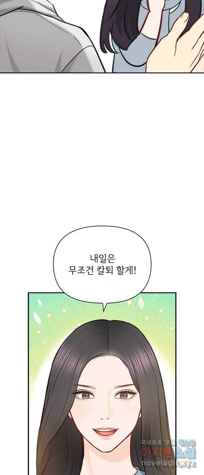 선남친 후연애 80화 20