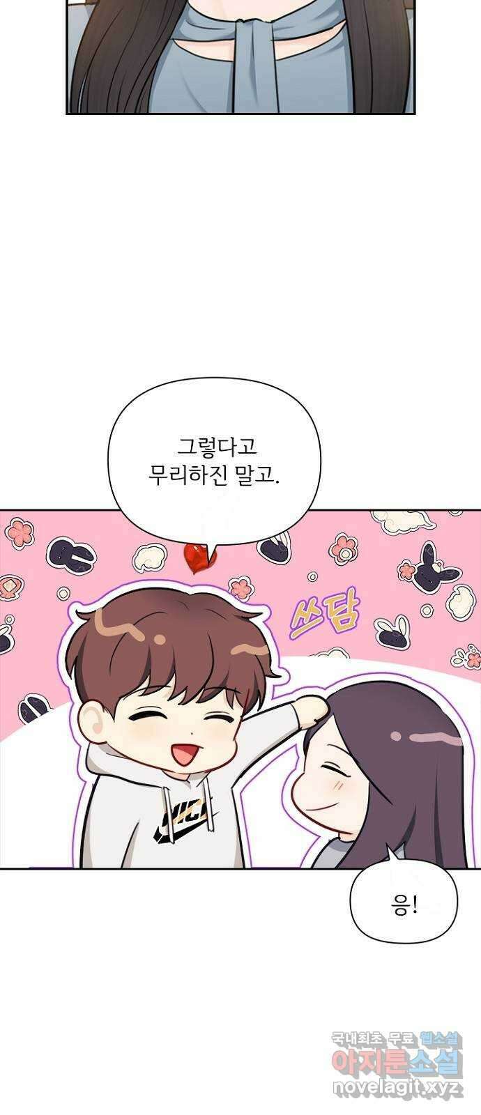 선남친 후연애 80화 21