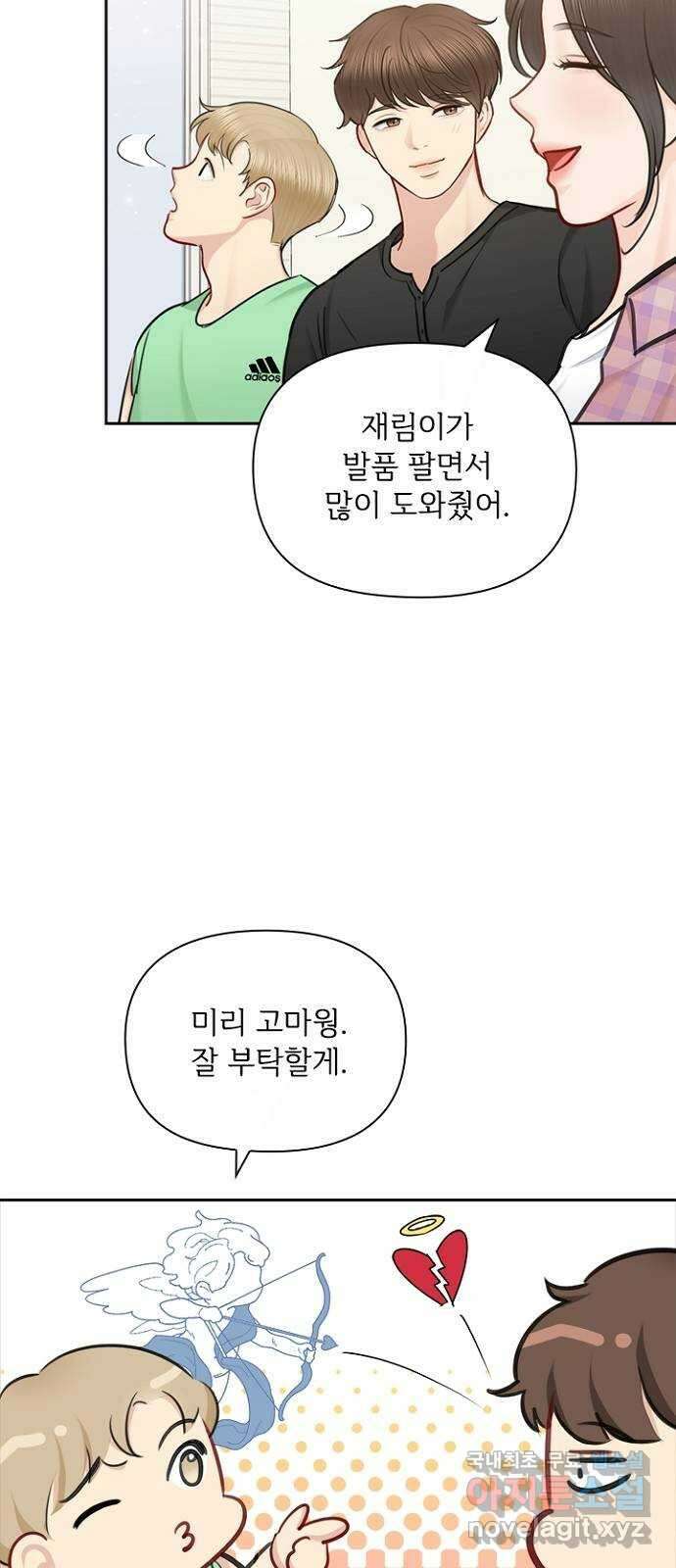 선남친 후연애 80화 25