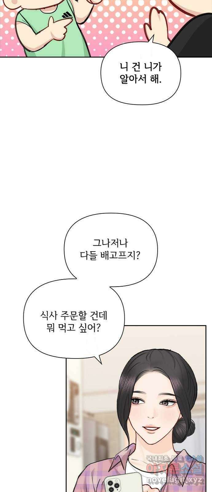 선남친 후연애 80화 26