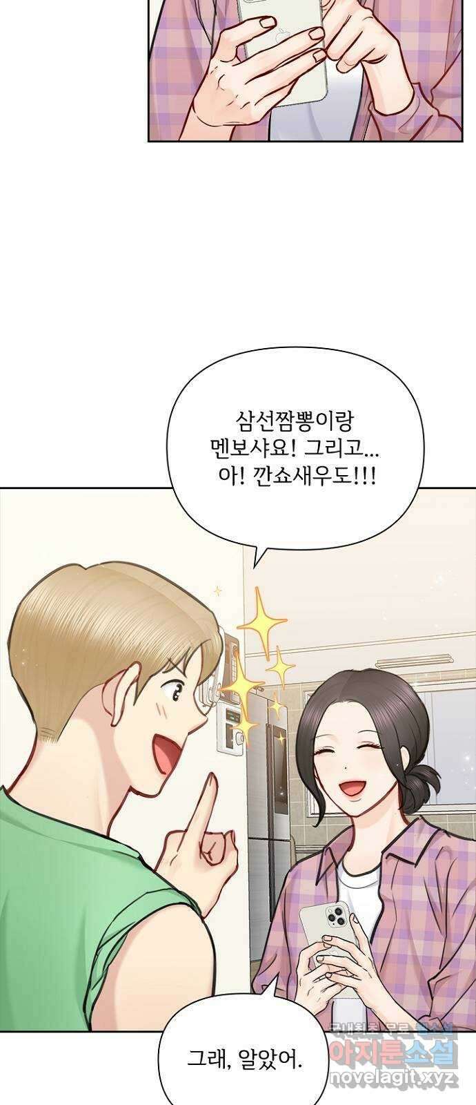 선남친 후연애 80화 27