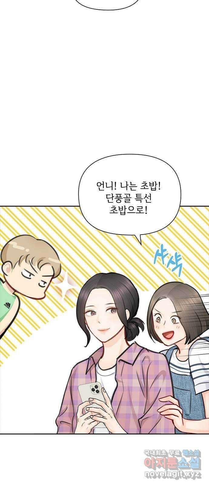 선남친 후연애 80화 28