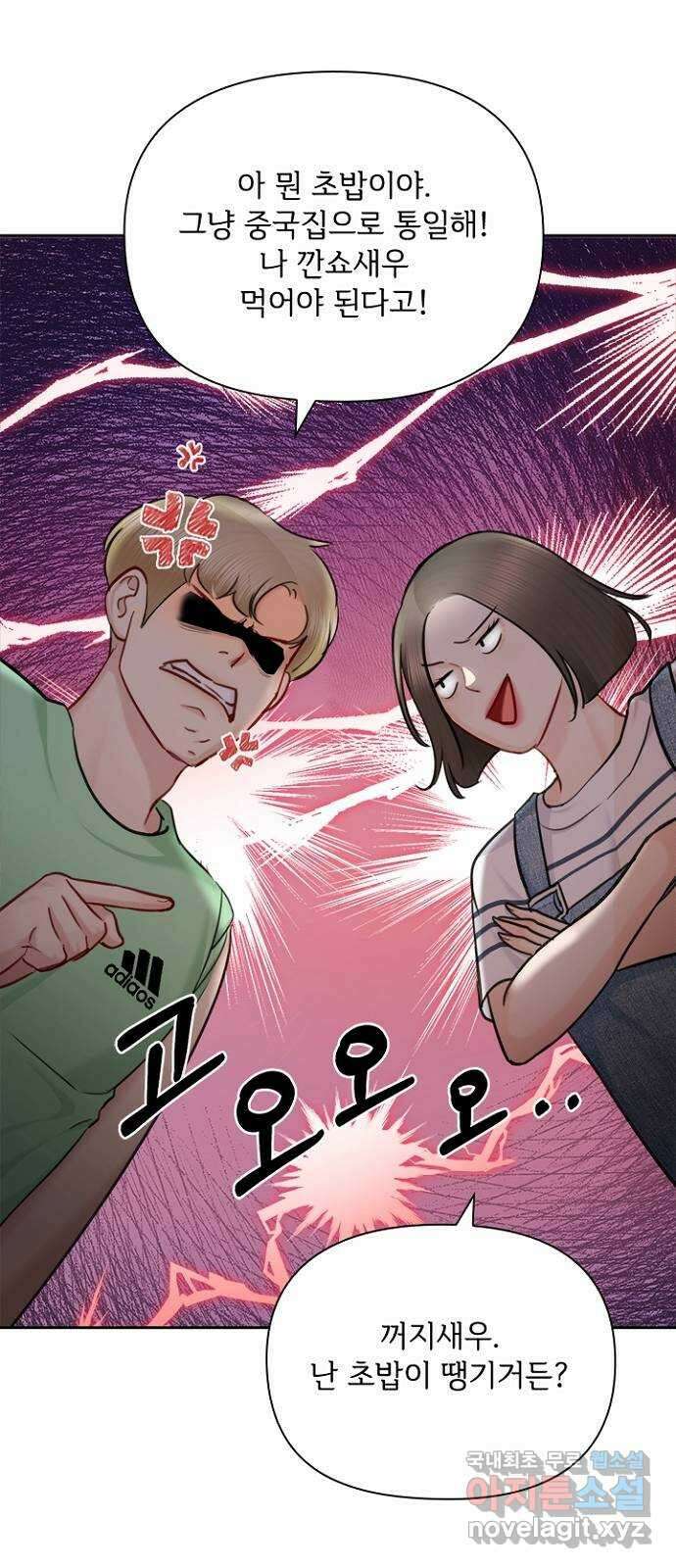 선남친 후연애 80화 29